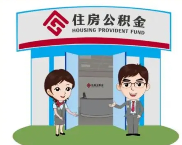 东台公积金能直接取现金吗（公积金可以直接取现金吗）